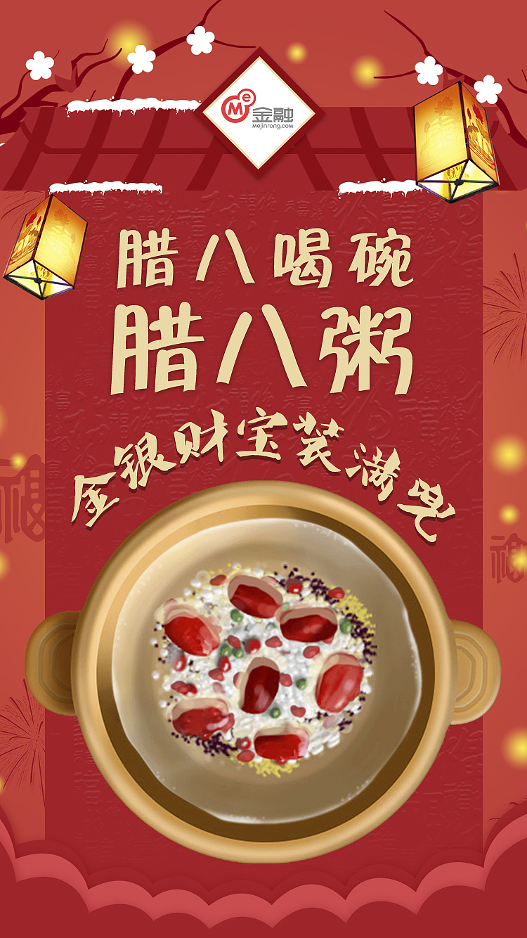 腊八节（图ZNzIxMTQ4NDQ=） - APP界面 - 站酷设计师jennyjianing原创素材 - 站酷ZCOOL