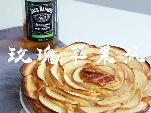 玫瑰苹果派