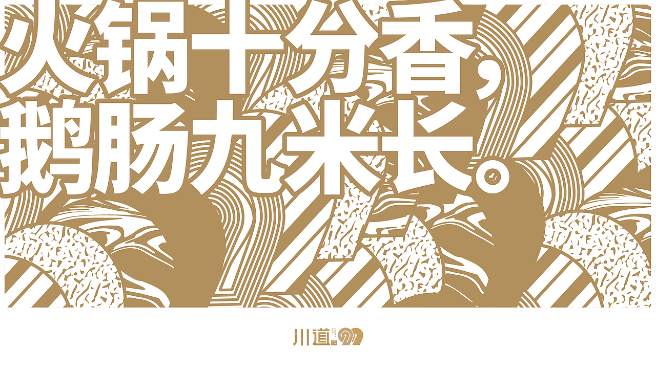 「川道99」品牌设计提案 vi手册