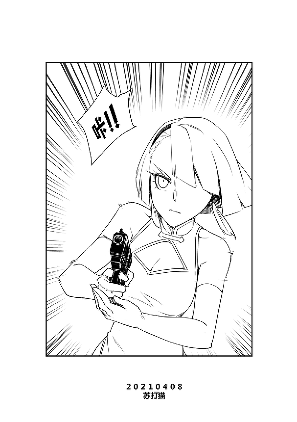 漫画分镜练习