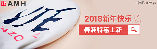 AMH官方旗舰店11.30钻展广告素材