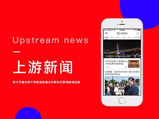 上游新闻APP设计