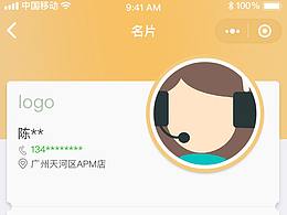 小程序—名片