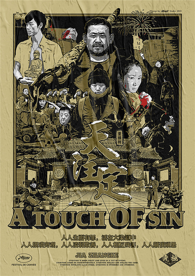 《天注定》他们是中国人，请勿触碰他们的底线。