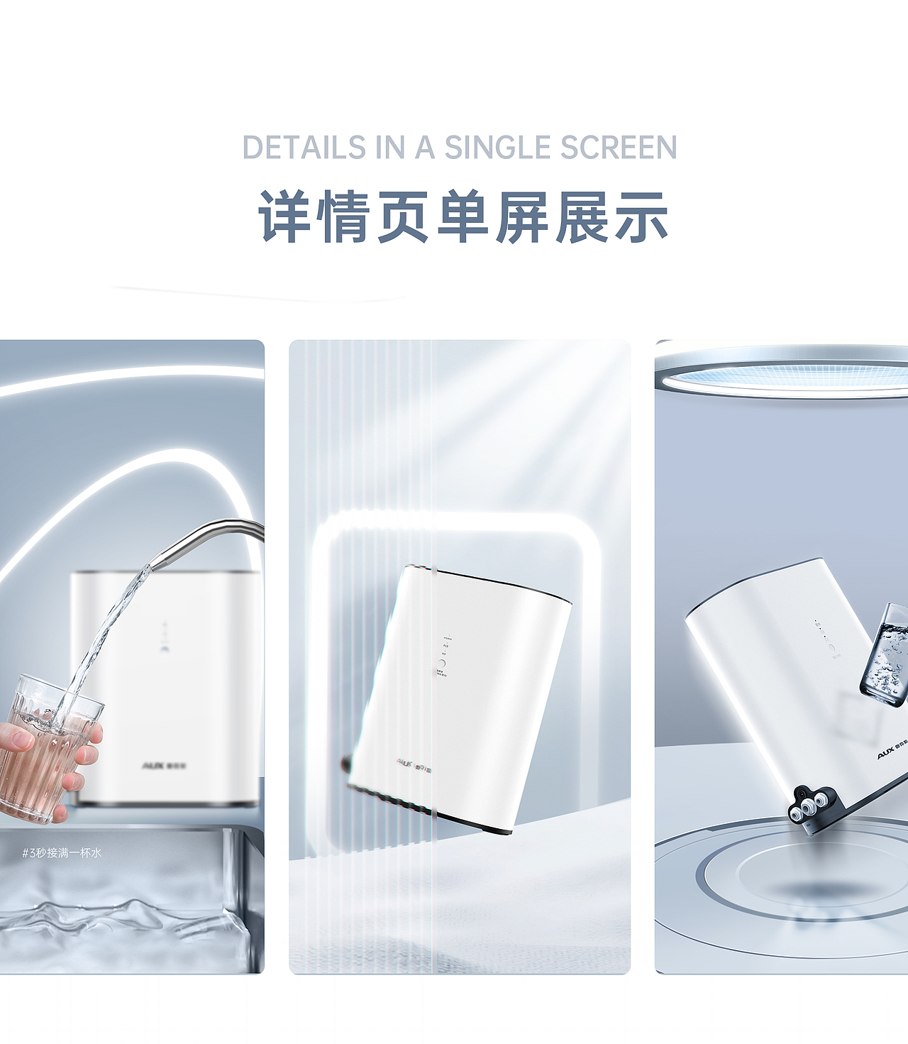 净水器详情页 | Collection x1