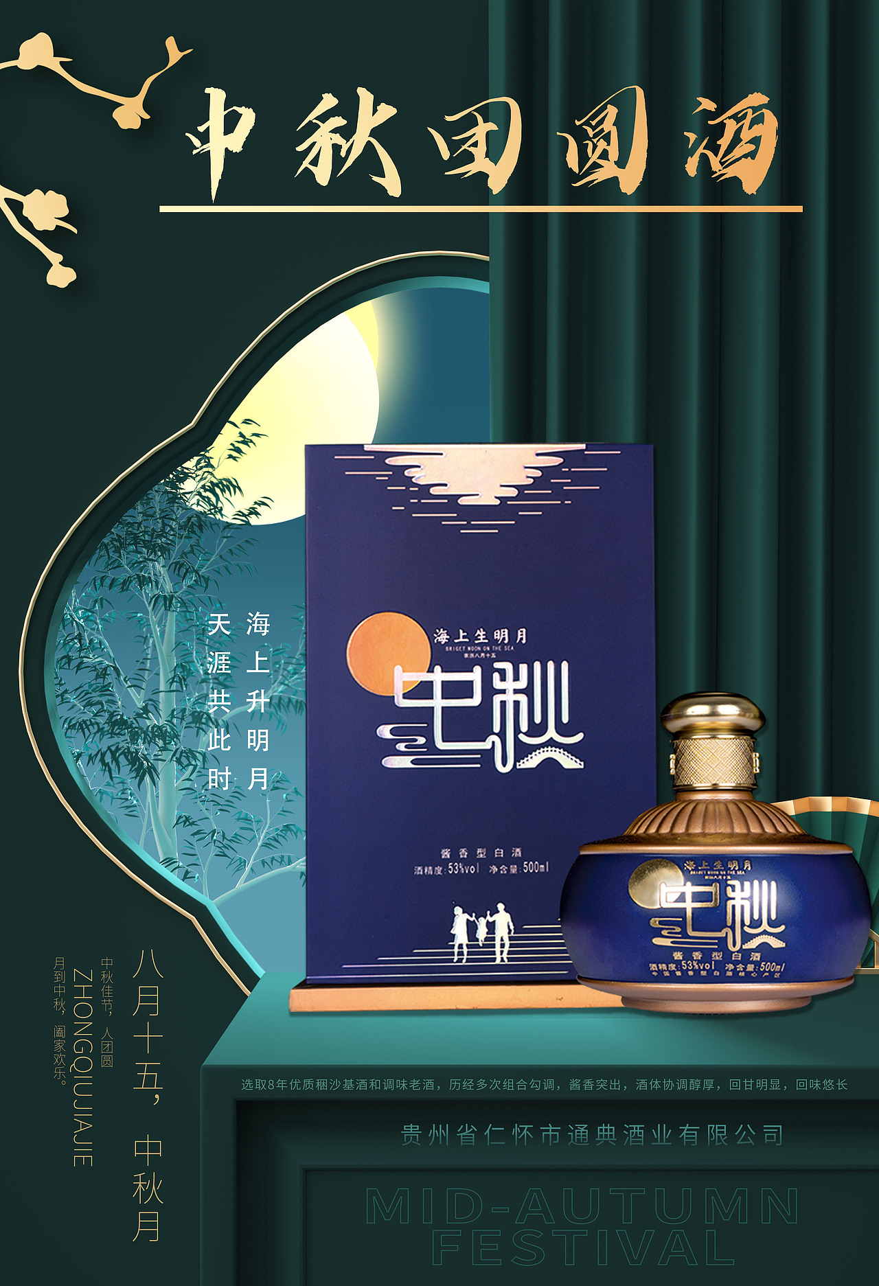 传统节日之中秋（图ZMjgwNzQ2NzA0） - 海报 - 站酷设计师故梦又长安原创素材 - 站酷ZCOOL