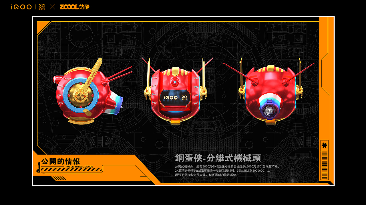 IQOOx站酷 虚拟形象-【钢蛋侠】（图ZMjk0OTE4NTEy） - IP形象 - 站酷设计师雪之梦的梦原创素材 - 站酷ZCOOL