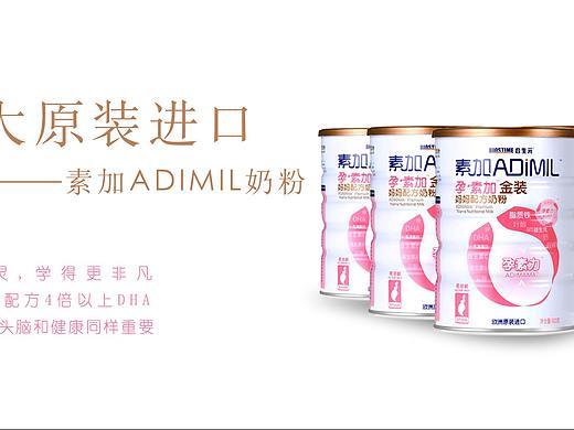 奶粉banner