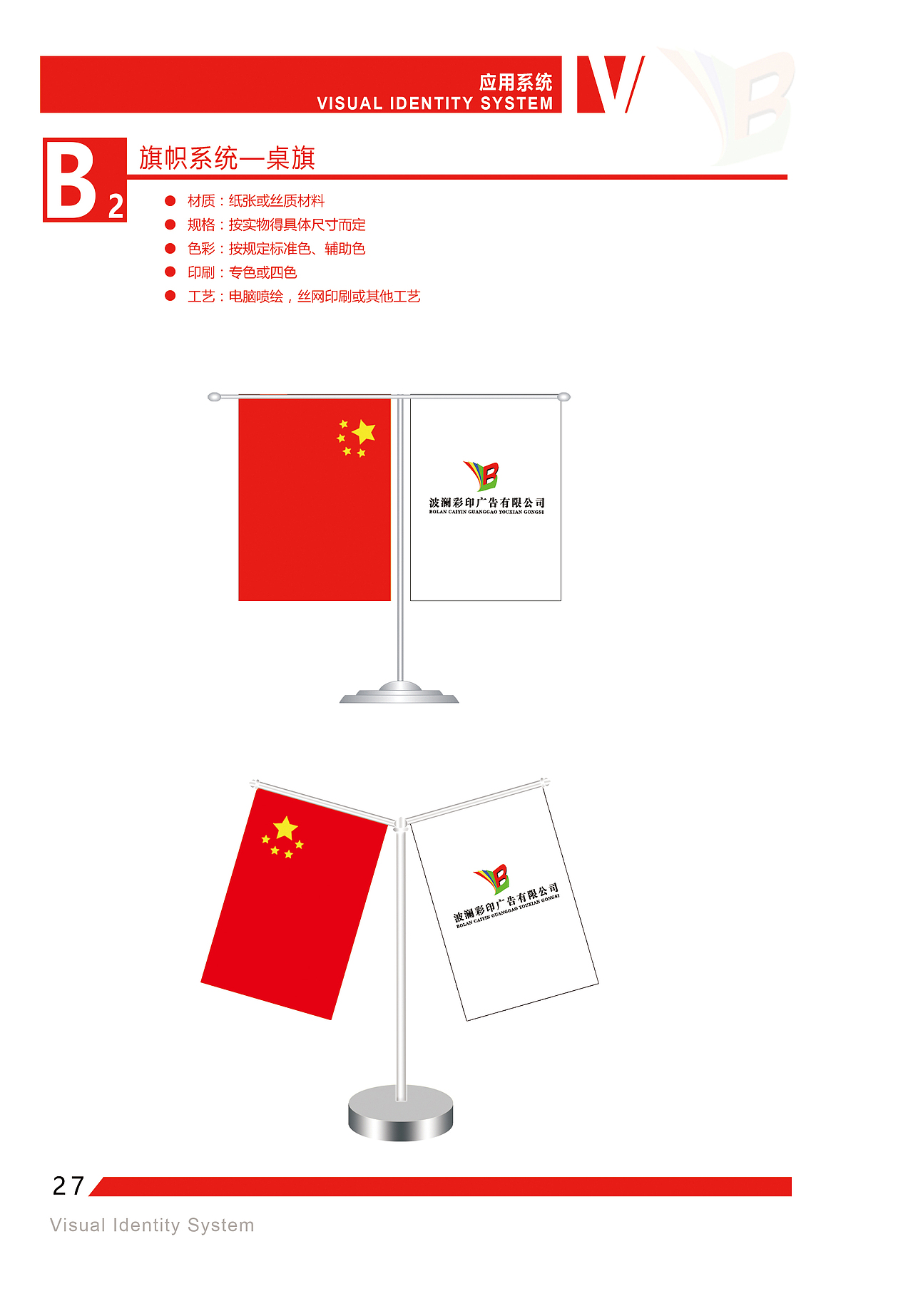 VI企业视觉形象识别系统手册