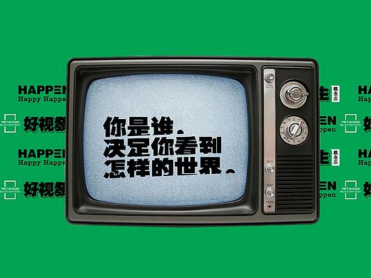 好视发生_快消品品牌设计_柒分色品牌设计工作室