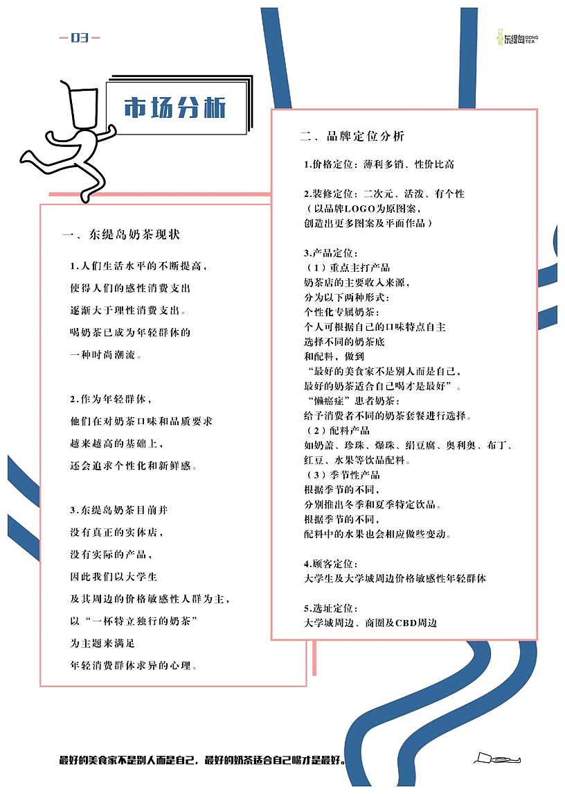 营销策划书|一杯特立独行的奶茶（图ZMTY3NjIzMzc2） - 书籍/画册 - 站酷设计师包雨欣原创素材 - 站酷ZCOOL