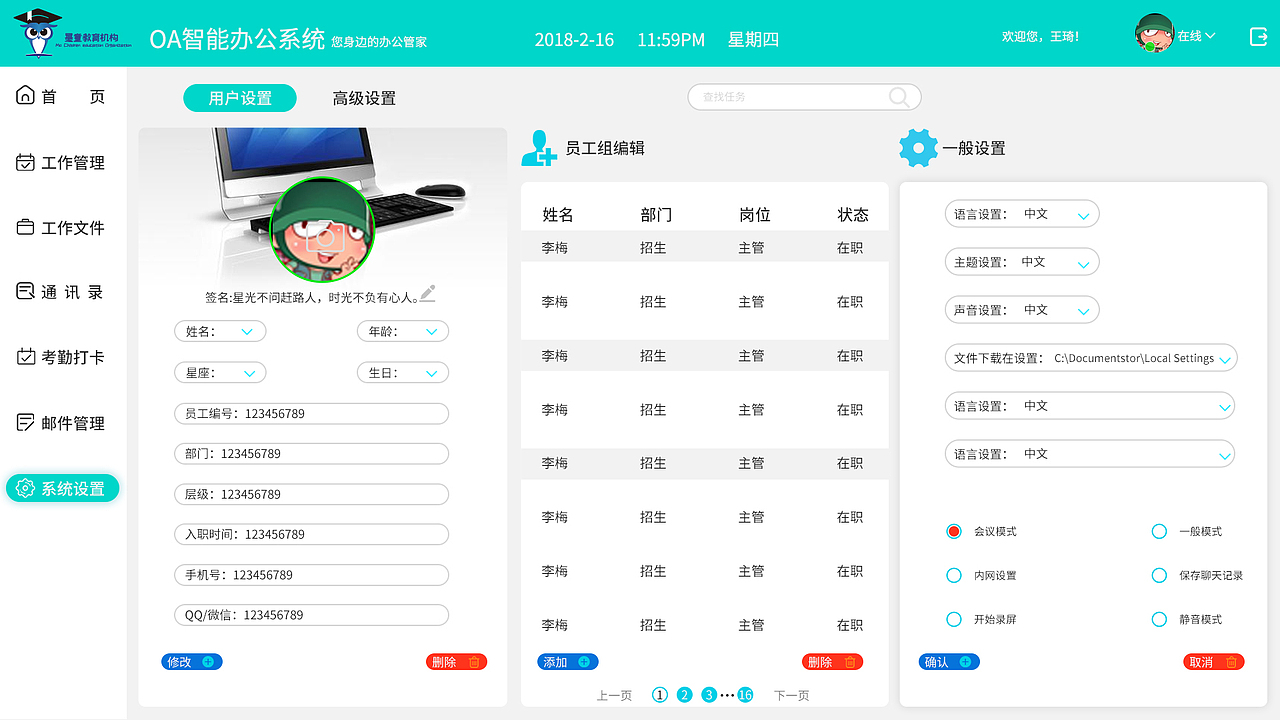 OA后台管理系统