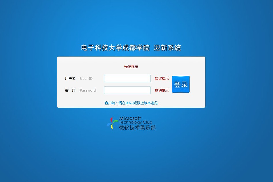 电子科技大学成都学院迎新系统-登陆界面（图ZMjM0OTgwNA==） - 主题/皮肤 - 站酷设计师keyhand原创素材 - 站酷ZCOOL