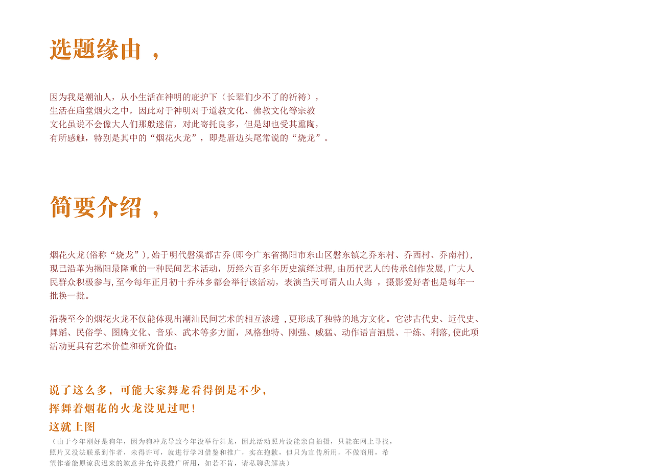 毕业设计--《烟花火龙》民俗文化推广设计（图ZMTI1MTYzNzI4） - 品牌 - 站酷设计师以重门原创素材 - 站酷ZCOOL