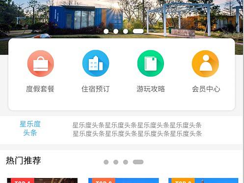 星乐度（旅游公司微网站部分界面设计）