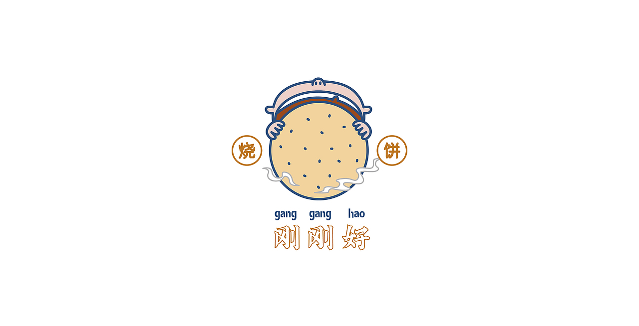 刚刚好烧饼店