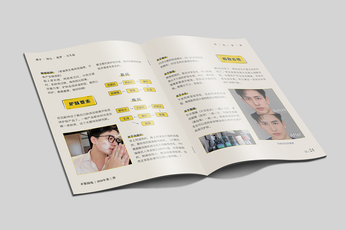 卓繁园地2020年集合（电子期刊）（图ZMjkwNTc1Mzc2） - 书籍/画册 - 站酷设计师文扫秋尘原创素材 - 站酷ZCOOL