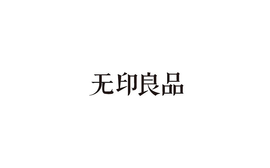 字体设计
设计