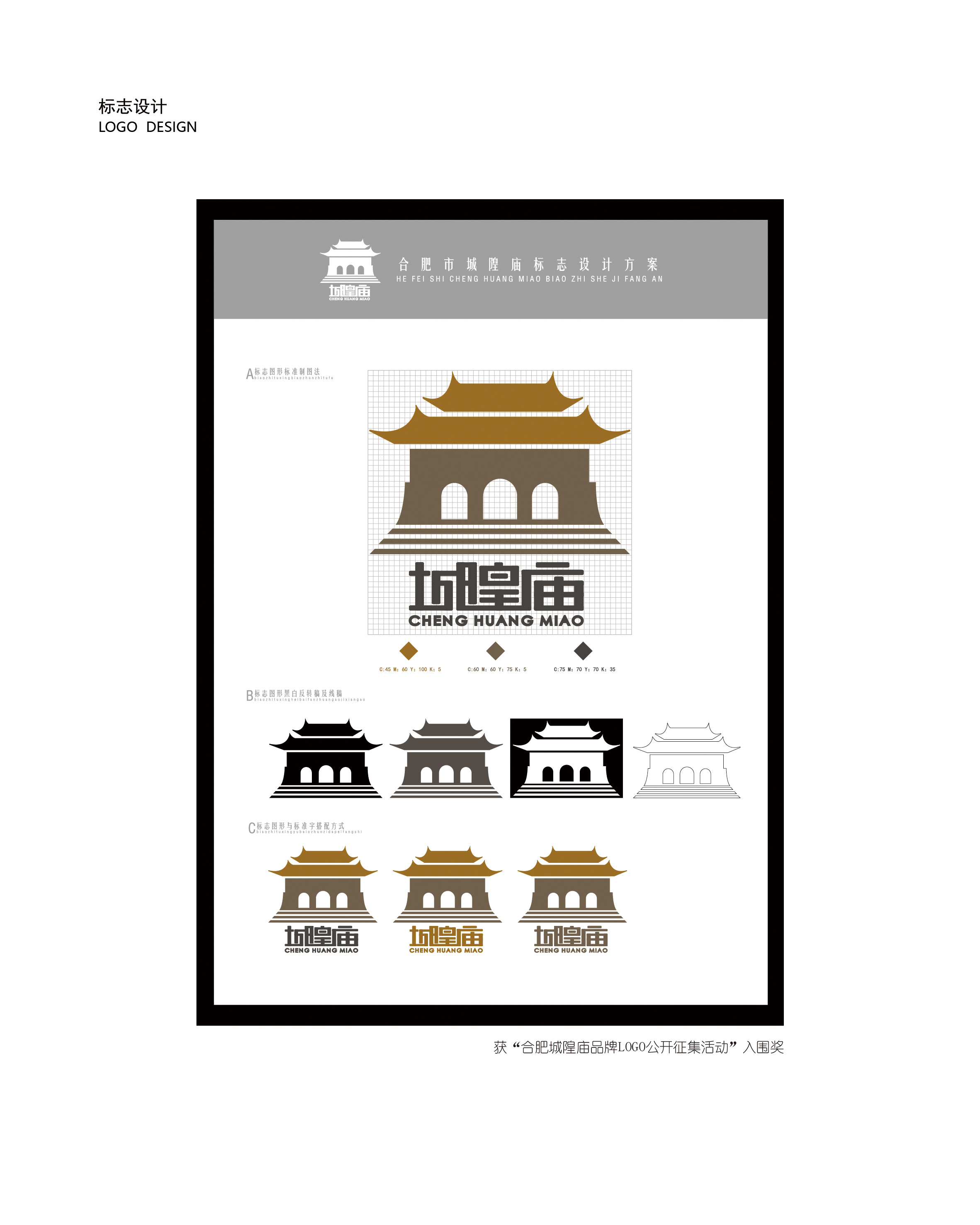 合肥城隍庙标志设计