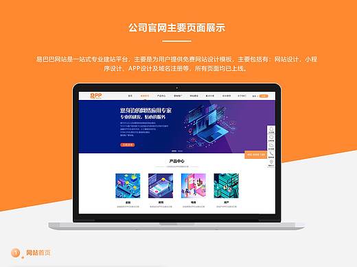 易巴巴公司官网（个人主页-ZMzkwNzg5NzY=） - 企业官网 - 站酷设计师青石巷陌555原创素材 - 站酷ZCOOL