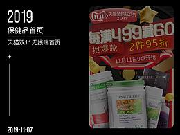 天猫保健品双11无线端首页 