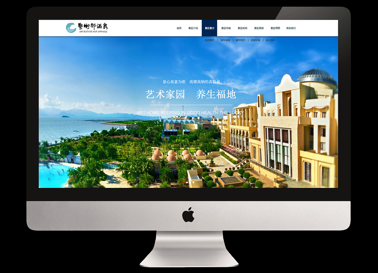 温泉站（图ZMjQ4NjE3Mjg=） - 企业官网 - 站酷设计师绝恋叶原创素材 - 站酷ZCOOL