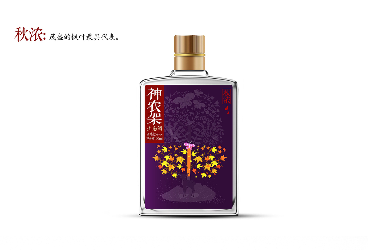 神农小酒-神农四季