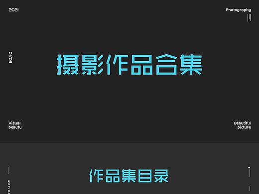 摄影作品集