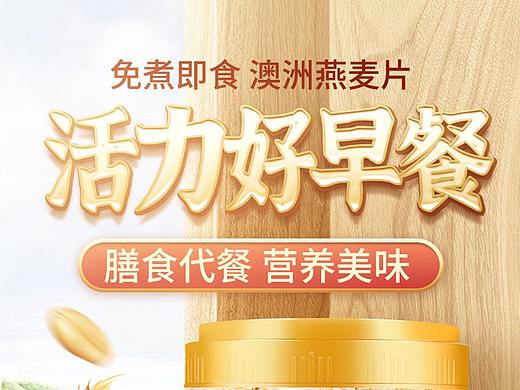 澳洲燕麦片