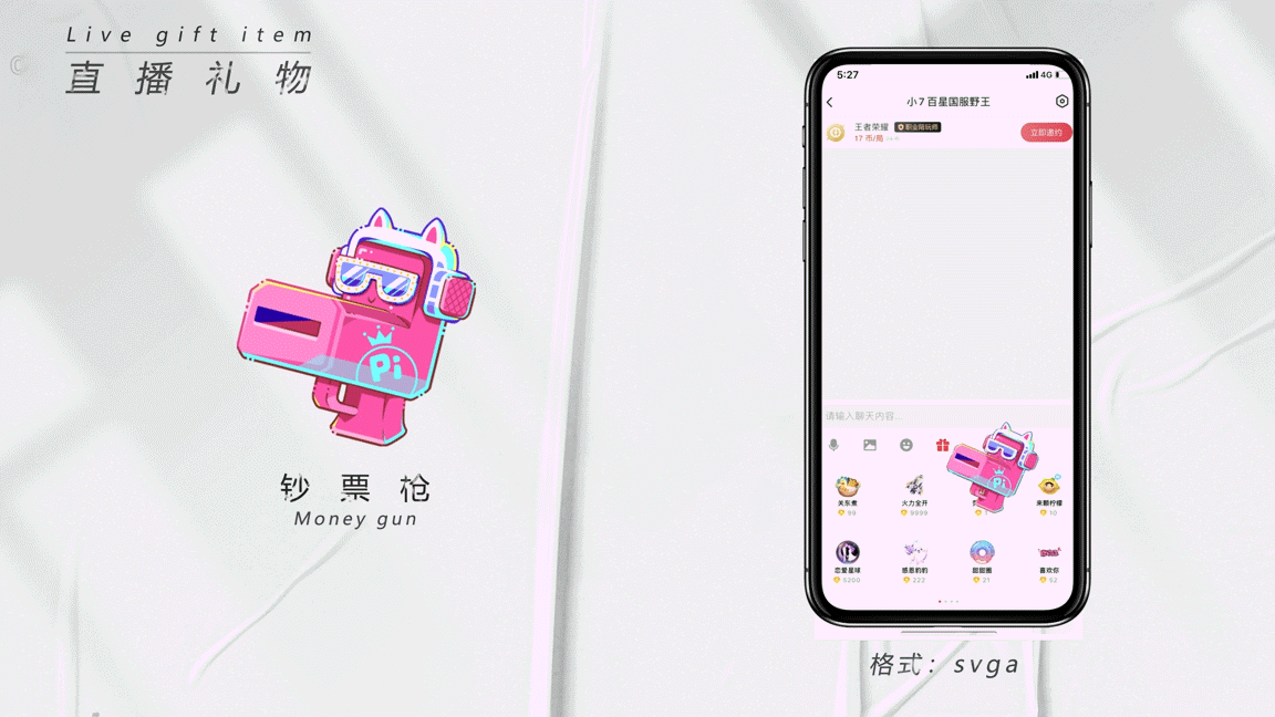 直播礼物SVGA节选-2（图ZMjg5NDM0MTY4） - 动效设计 - 站酷设计师金台不夕照原创素材 - 站酷ZCOOL