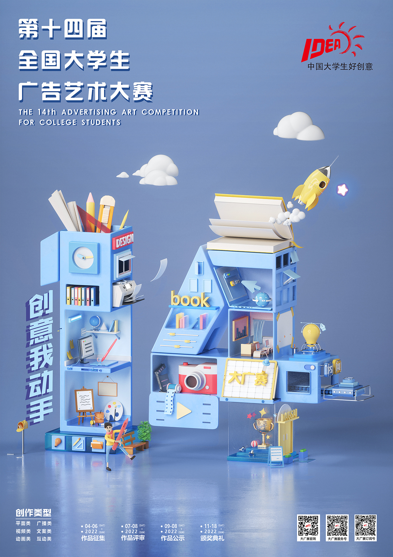 大广赛（图ZMjYxMzcxNjQw） - 海报 - 站酷设计师林Linovaaa原创素材 - 站酷ZCOOL