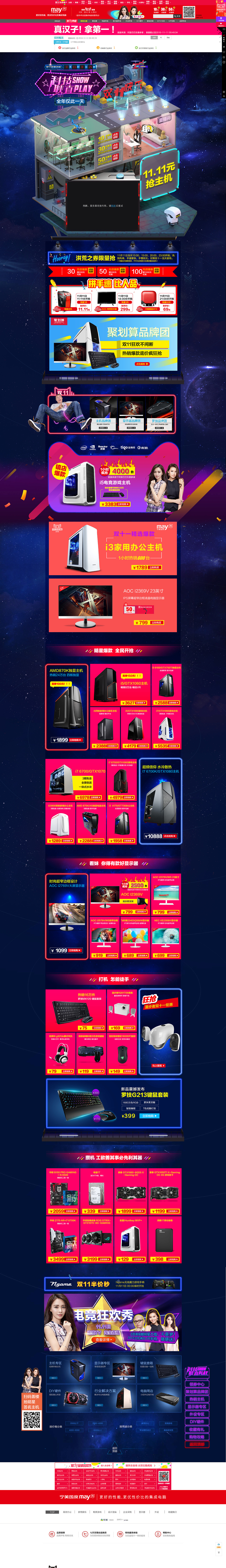 2016年双十一主页面