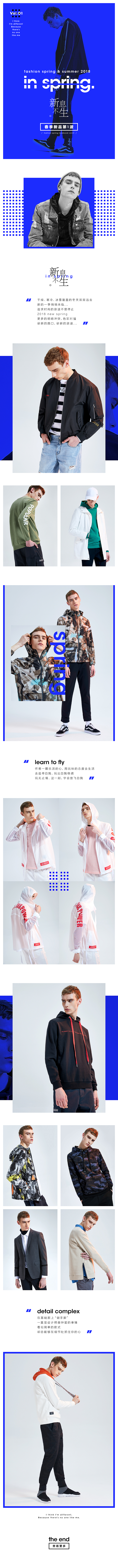 2018SS时尚男装春夏电商视觉设定/首页设计/专题设计
