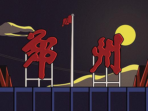 回家