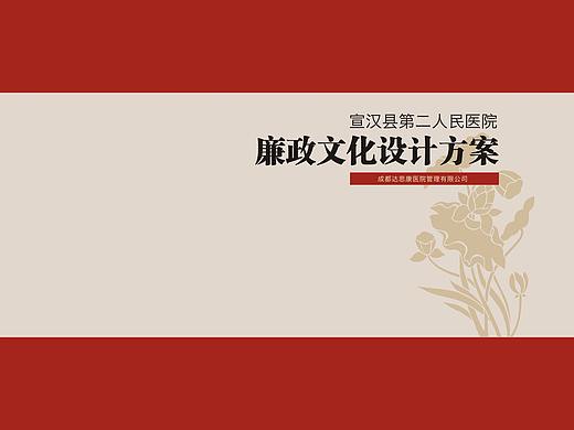 廉政文化建设