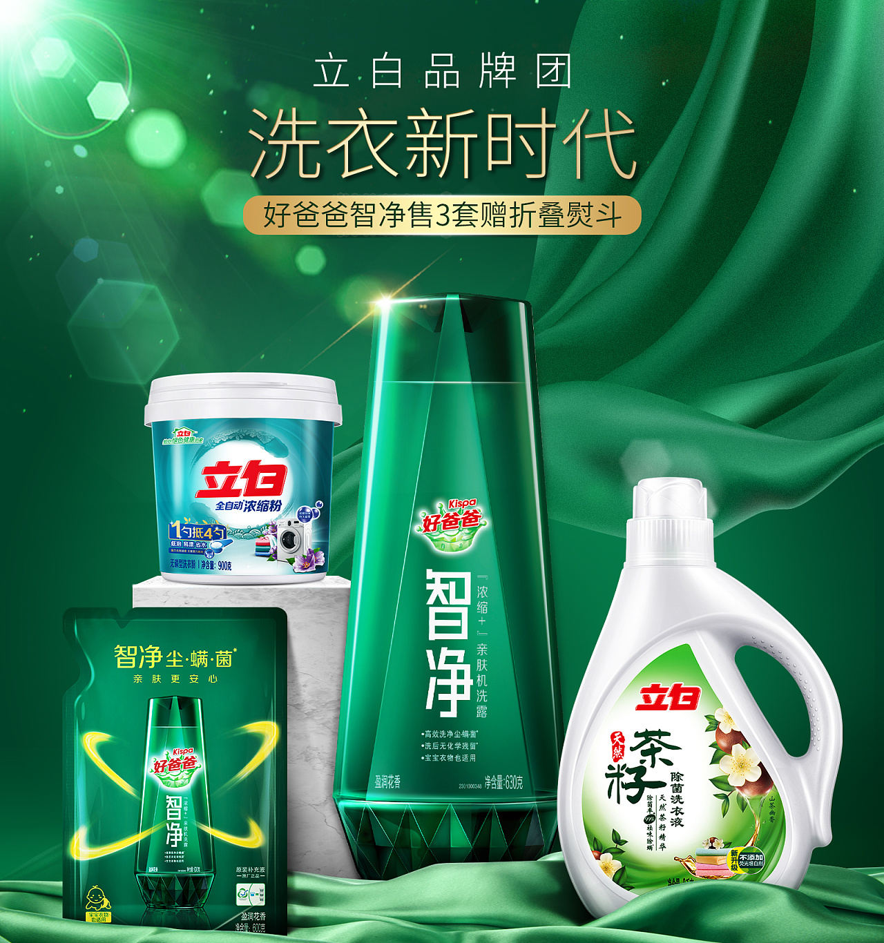 洗护用品海报|平面|品牌|菜鸟银蒿 - 原创作品 - 站酷 (zcool)