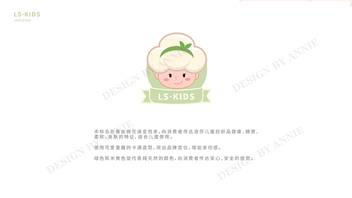 浪莎儿童LOGO提案（图ZMTU0MjY2MjM2） - 品牌 - 站酷设计师靳思JS原创素材 - 站酷ZCOOL