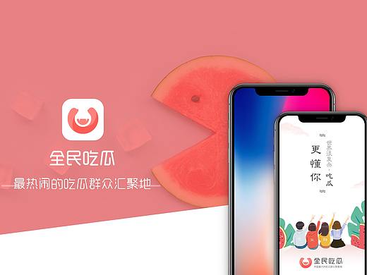 APP设计-最热闹的吃瓜基地（个人主页-ZMzc5NzUxOTY=） - 软件界面 - 站酷设计师努力工作的小C原创素材 - 站酷ZCOOL
