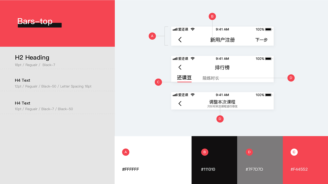 UI设计 | 爱还课2.0项目改版总结