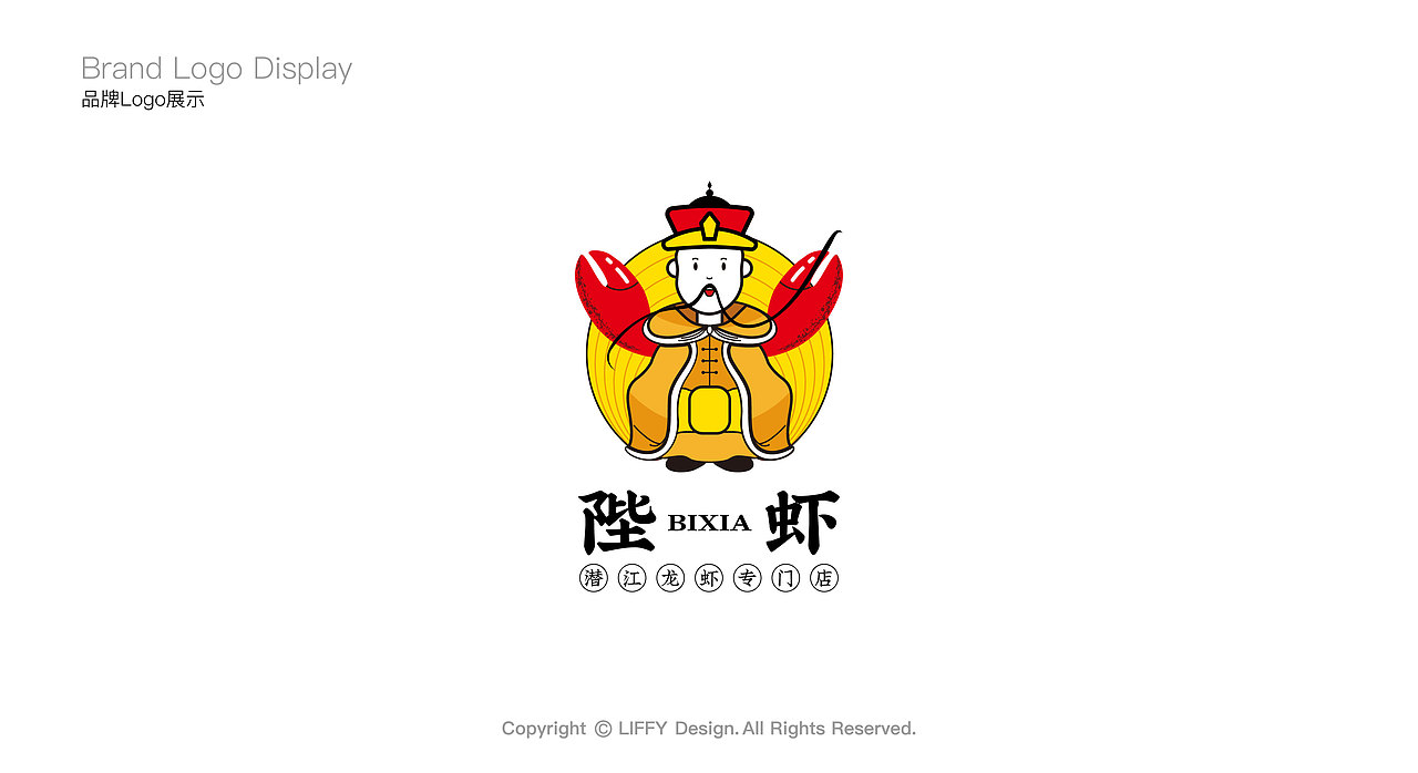 《陛虾BIXIA》小龙虾餐饮品牌形象VI设计（图ZMjA2ODAwNjQ4） - 品牌 - 站酷设计师嘉简JaJane原创素材 - 站酷ZCOOL