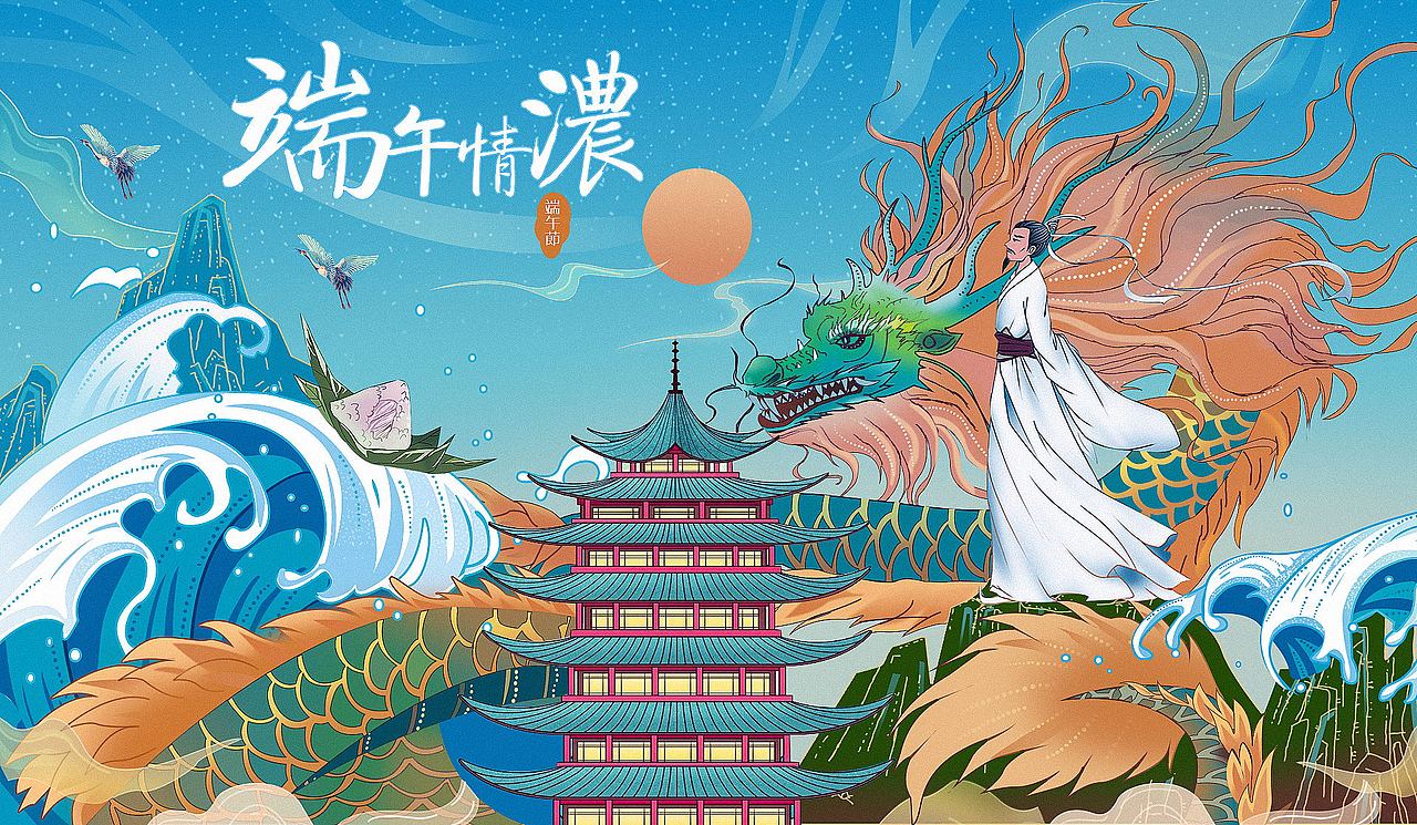端午海报（图ZMjkwMjIzMTQ0） - 海报 - 站酷设计师思麦琳原创素材 - 站酷ZCOOL