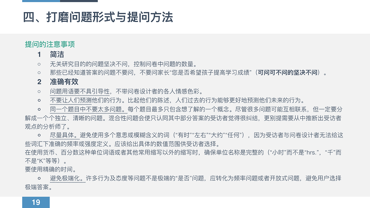 问卷调研设计归纳总结