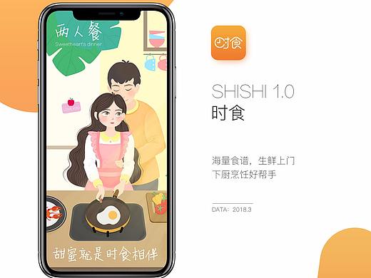 食时APP（个人主页-ZMjY3OTM3NTY=） - APP界面 - 站酷设计师南汐Nancy原创素材 - 站酷ZCOOL