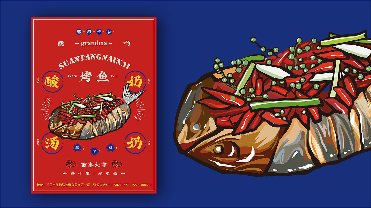酸汤奶奶品牌视觉设计
