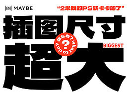 超大尺寸插图解决办法——（附藏族文化插图案例）