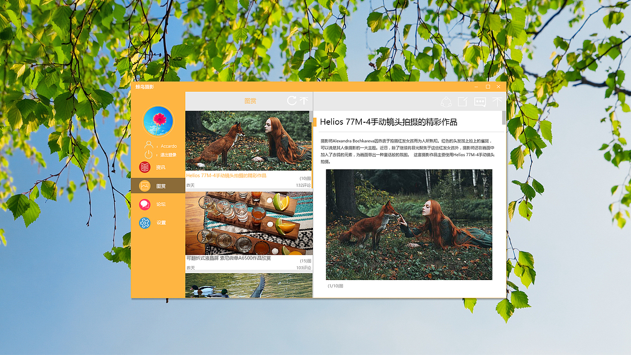 uwp蜂鸟摄影界面设计（图ZNzA0MDMyODg=） - 软件界面 - 站酷设计师Accardo原创素材 - 站酷ZCOOL