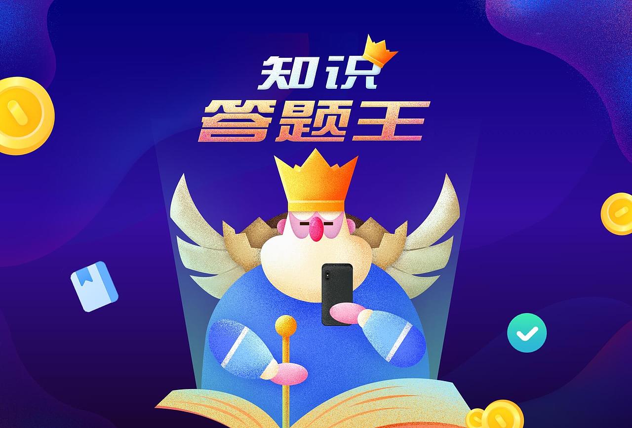 知识答题王项目复盘（图ZMTc5MjU0OTYw） - 游戏UI - 站酷设计师一只肉卷子原创素材 - 站酷ZCOOL