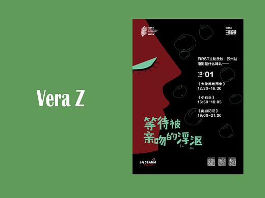 (平面设计）FIRST主动放映海报