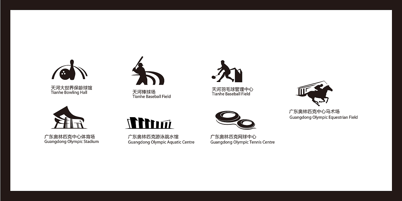 广州亚运会比赛场馆logo(全)