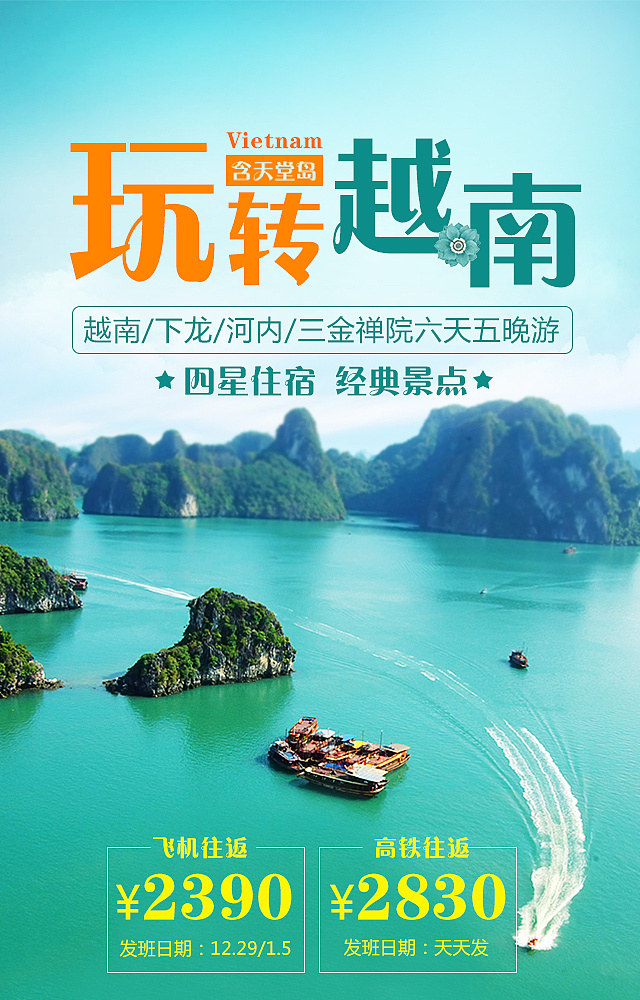 越南旅游微信海报|平面|宣传物料|忆遥遥 - 原创作品 - 站酷 (zcool)